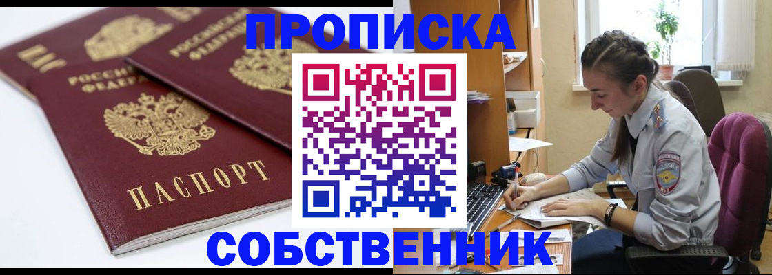 прописка для кредита в Подольске