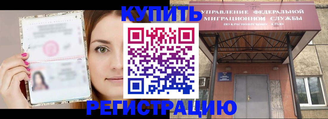 прописка ребенка в Подольске