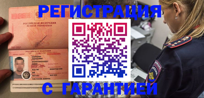 временная регистрация собственник в Подольске