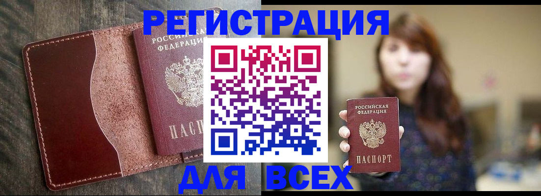 прописка для кредита в Подольске